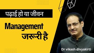 जीवन में उतार चढ़ाव आते रहते है इनसे मत घबराइए Time management best speech by vikash divyakirti sir [upl. by Eat]