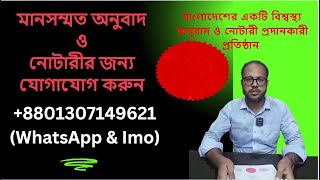 Translation Service in Dhaka 8801307149621 Certified Translator Bangladesh [upl. by Clement855]