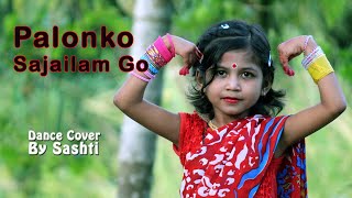 Palonko Sajailam Go  Dance Cover By Sashti Baishnab  পালঙ্ক সাজাইলাম গো  2021 [upl. by Sinai]