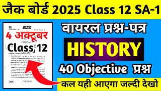 4 अक्टूबरवायरल प्रश्नपत्र  History Class 12 Jac Board SA1 2025  Jac Board Class 12 History SA1 [upl. by Alpers]