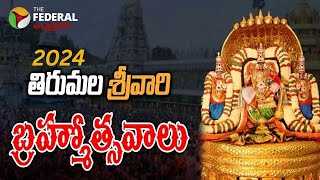 Tirumala Brahmotsavam 2024  అక్టోబరు 4 నుంచి తిరుమల బ్రహ్మోత్సవాలు  tirumala ttd [upl. by Johnathon265]