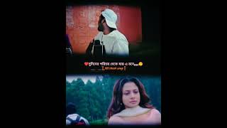 DUDINER PORICHAY THEKE JAY A MONE STATUS VIDEO 2024SAD STATUS VIDEODEV AND KOYEL SHORT STATUS [upl. by Radley]