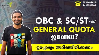 OBC amp SCSTക്ക് GENERAL QUOTA ഉണ്ടോ 🤔 reservation [upl. by Ateekal]