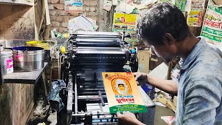 Durga Puzza Leaflet Printing by Old Hamada Mini Offset Printing Machine in New Market Comilla [upl. by Anivlac]