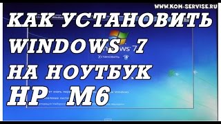 Как установить Windows 7 на ноутбук HP m6 Установка всех драйверов сетевую видео вай фай [upl. by Fellows]