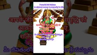 Sri Suktham 🙏srisuktam lakshmimantra moneymantra bakthisongsshorts ytshortsindiaytshortsviral [upl. by Ronyar]