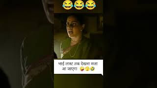 भाई लास्ट तक देखना मजा आ जाएगा 🤪🤪highlights reelsvideos [upl. by Yendic182]