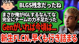 BLGS敗退についてハルが会見を実施！Falconsのおかれた苦しい状況の全てを語る。【APEX翻訳】 [upl. by Aivata839]