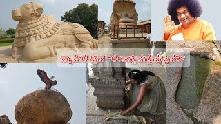 Trip to Lepakshi Veerabhadra Swamy Temple  Puttaparthi Satya sai baba MahaSamadhi 🙏🙏🙏🙏🙏🙏 [upl. by Rollet995]