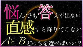 「どっちにするか」答えが見つからない、迷った時の決め方。 [upl. by Adnorrahs]