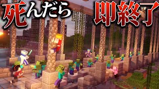 【Minecraft】荒廃したゾンビ世界を50日間生き残る Part3【ゆっくり実況マルチプレイ】 [upl. by Suoivatnom]