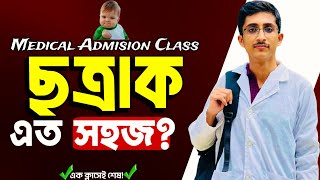 শৈবাল ও ছত্রাক।Part02।এক ক্লাসেই শেষ। Medical Admission Class।Full Syllabus।Algae and Fungi।ATLAS [upl. by Gardas526]