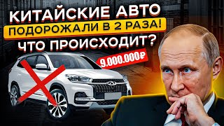 КИТАЙЦЫ СОШЛИ С УМА😡😵 Актуальные Цены на Китайские Авто в 2024 году [upl. by Odrude]