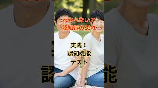 公認心理師による心理テスト 心理 長谷川式 認知症 shorts [upl. by Llertram]