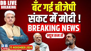 DBLiveBreaking​ संकट मेंं PM Modi  MaharashtraJharkhand Election  Hemant Soren  Rahul Gandhi [upl. by Mixam]