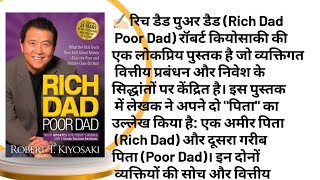 Rich Dad Poor Dad Book Summary ln Hindi  Rich Dad Poor Dad writer by Robert T Kiyosaki books [upl. by Oad]