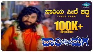 Naariya Seere Kadda Video Song  Daari Tappida Maga Songs  Dr Rajkumar  Jayamala  Vajramuni [upl. by Midis]