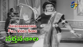 Jayagananayaka Full Video Song  Narthanasala  N T Rama Rao  Savitri  SVR  ETV Cinema [upl. by Selassie]