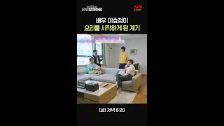 이효정 quot아내의 갱년기가quot 사랑꾼 이효정이 요리를 시작하게 된 계기 은퇴설계자들 EP4 [upl. by Colner366]