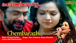 Chembarathi Kammalittu Full Video Song HD  Manikyakallu Movie Song  REMASTERED [upl. by Adnicaj]