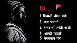 Chatrapati Shivaji Maharaj Dj Song 🚩  Shivaji Maharaj Dj Song  छत्रपती शिवाजी महाराज Dj गाणी Top 5 [upl. by Tterrab268]