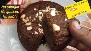 Ragi cake in Tamil கேழ்வரகு கேக் cake RecipeRagi banana cake [upl. by Aranahs]