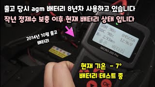 방전된 agm 배터리 증류수 보충이후 1년사용 후기 관리만 잘하시면 폐차할때 까지 사용할수 있습니다 [upl. by Fawna164]