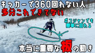 【BS360】板の動きに注目！この動きができればミニキッカーでも簡単に回せる！ [upl. by Crofoot]