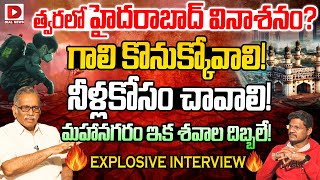 Scientist Baburao Sensational Comments On Hyderabad Future Hotseat With Vijay Sadhu  Dial News [upl. by Jobie]