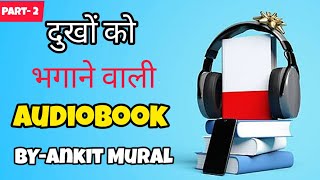 दुखों को भगाने वाली Audiobook  Summary In Hindi  Chapter 2  By Ankit Mural [upl. by Liauqram]