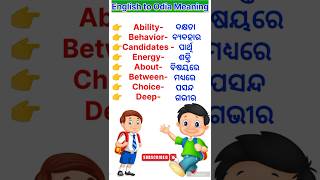 English to odia translationEnglish short wardSpokenEnglishGrammar [upl. by Eolc]