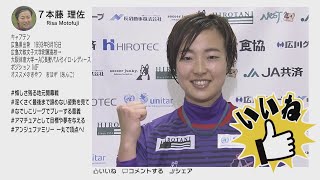 【元気丸】今週の＃ アンジュヴィオレ広島・本藤理佐選手（４月４日放送） [upl. by Eivol]