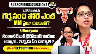 గర్భ సంచి పొర Endometrium సన్నగ ఉంటే ఏమౌతుంది  Endometrium  Endometrial Thickness  Ferty 9 [upl. by Ameehsat]