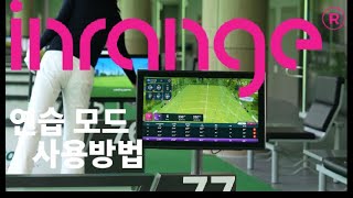 Changwon Utopia Golf Academy INRANGE Personal Practice Mode [upl. by Wilden]