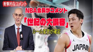 【バスケ】パリ五輪で起きた世紀の大誤審にNBA会長がコメント…バスケ男子「世紀の大誤審」 残り10秒まさかの判定の出したコメントに一同驚愕… [upl. by Eiramave]