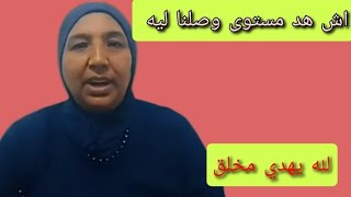 عاجل فضيحة وقنبلة😱😱 نعيمة البدوية تفرج قبل الحذف [upl. by Adrianne424]