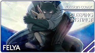 Beastars ED  Sleeping Instinct RUSSIAN COVER Felya [upl. by O'Rourke270]