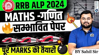 RRB ALP 2024 Maths Expected Paper Full Marks Fixed RRB ALP Maths Questions by Sahil sir [upl. by Erotavlas]