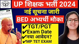 UP Teacher Vacancy 2024 latest news  UP TGT PGT Exam Date  MP TET Exam  UP Vacancy latest news [upl. by Oirevas]