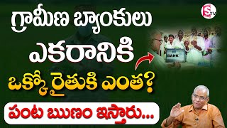 APGVB Bank  Best Banks For Agricultural Loan  Aekka Ramesh Rao  Suman TV Money [upl. by Lachish]