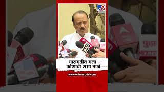 Baramati मध्ये Narendra Modi सभा घेणार का यावर Ajit Pawar यांचं सुचक वक्तव्य [upl. by Hsetim]