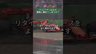 F1 レーサーはなぜ簡単に諦めてしまうの f1 f1マシン [upl. by Cho134]