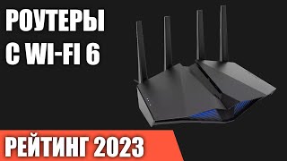 ТОП—7 Лучшие роутеры с WiFi 6 80211ax Рейтинг 2023 года [upl. by Sixela430]