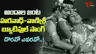 Handsome Hero Haranath Vanisri Superb  Doravo Evaravo Song  Kathanayika Molla  Old Telugu Songs [upl. by Redan]