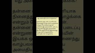 பாகம் 162 tamil trending motivation thinkfacts viralvideo education foryou latestnews now [upl. by Adnima]