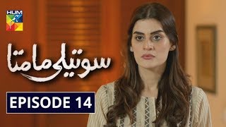 Soteli Maamta Episode 14 HUM TV Drama 16 March 2020 [upl. by Khanna979]