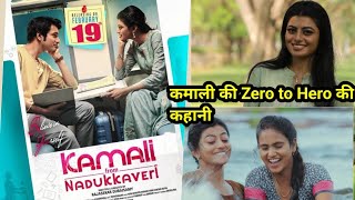 Ek ladki Pyar main andhi Kar di Kaand  Kamali from Nadukkaveri Tamil  2024 Explain In Hindi [upl. by Virgilio361]