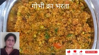 Gobhi Ka Bharta  Cauliflower Bharta Recipe [upl. by Irena853]