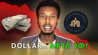 ብሄራዊ ባንክ የዶላር ጨረታ አውጥቷል  ነገ ዶላር ይቀንሳል ተብሎ እየተጠበቀ ነው ethiopia exchange rate [upl. by Cristy]