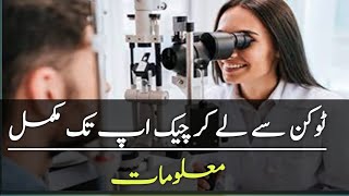 Alshifa Trust Eye Hopital Rawalpindi  Check Up Procedure  Alshifa Trust Eye Hospital Timings [upl. by Larimer]